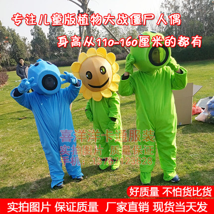 万圣节植物大战僵尸人偶服装儿童向日葵玩偶衣服卡通道具cos公仔