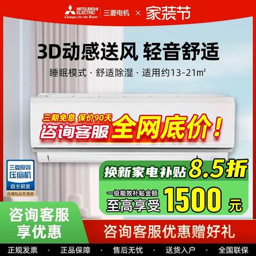 1/1.5匹1级三菱变频挂机