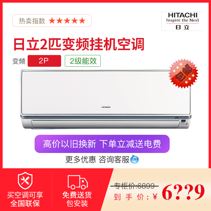Hitachi/日立 KFR-50GW/BpM 2匹变频挂机空调RAS/C-50FVY2级能效|msdalam kategori perkakas rumah besar, pendingin hawa - dari Buy2taobao.com untuk memberikan perkhidmatan ejen Taobao profesional membeli