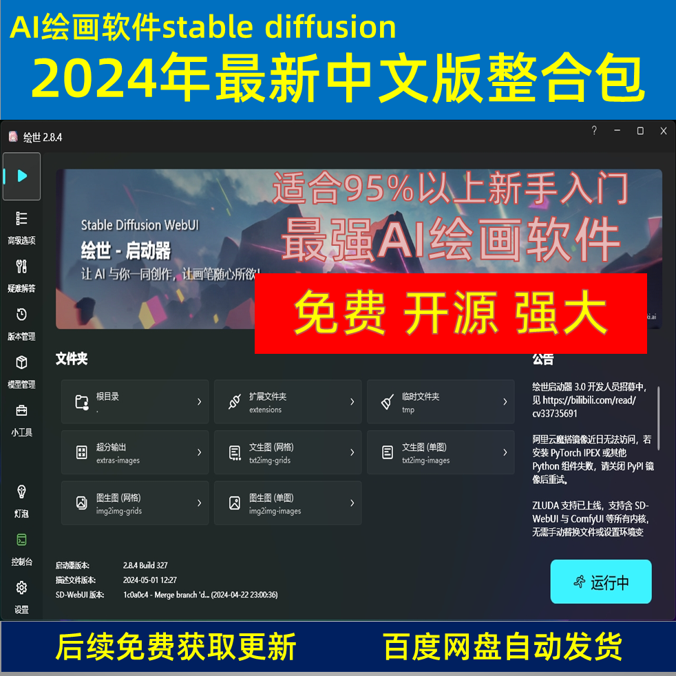 2024年最新AI绘画教程sd-webui-aki-v4.8中文一键整合包高清视频