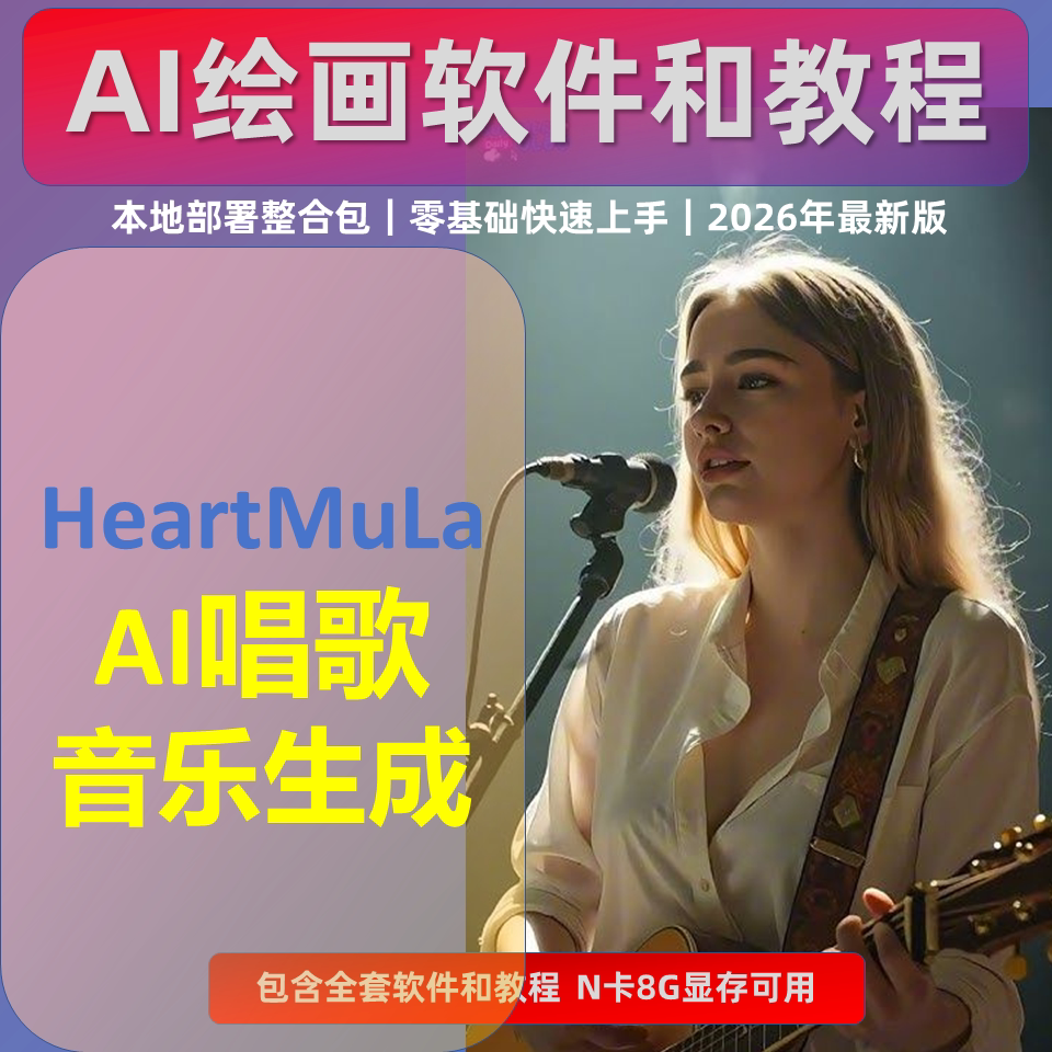 AI唱歌软件 秒变音乐制作人 设计素材/源文件