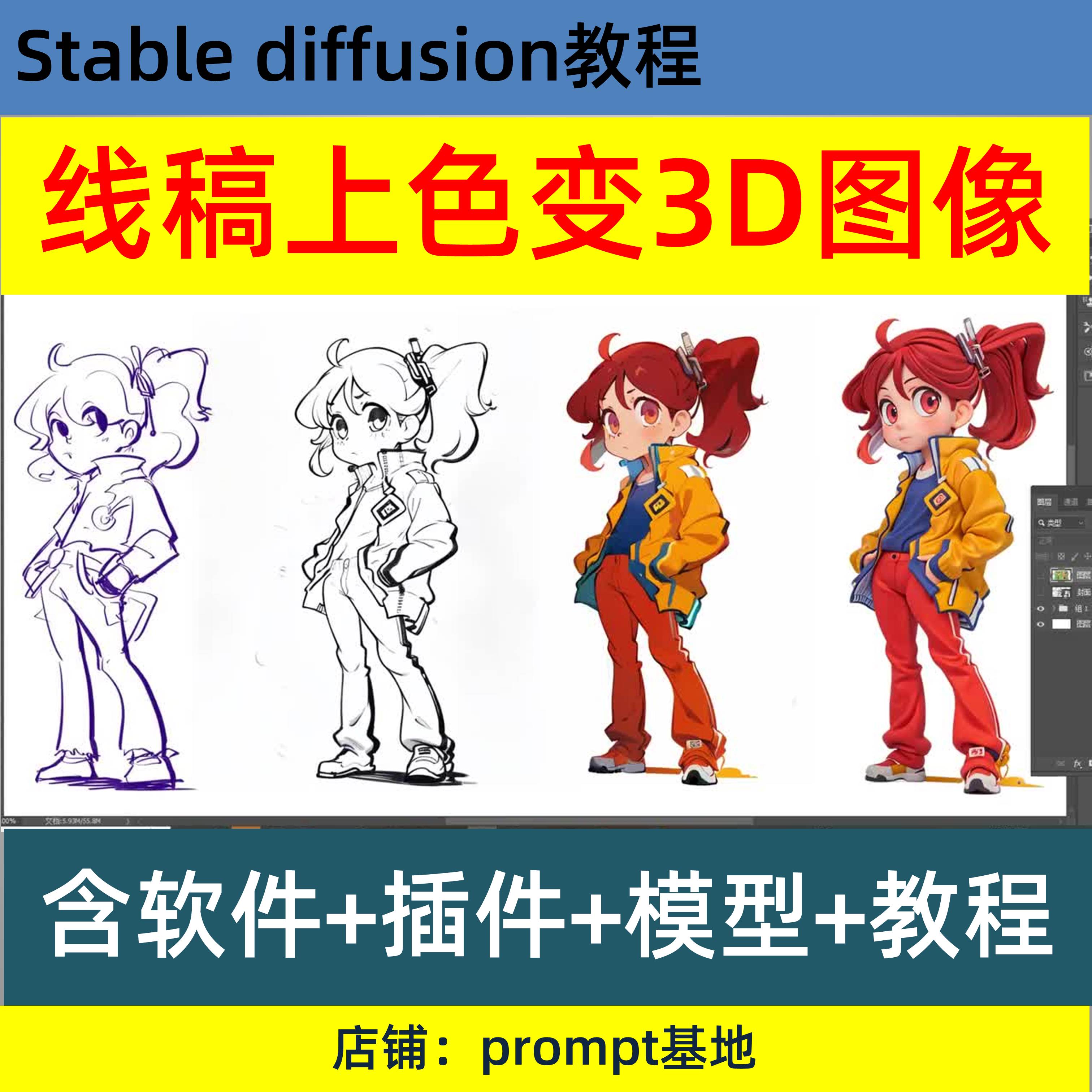 AI绘画软件stable diffusion动漫简笔线稿白模手办渲染上色教程