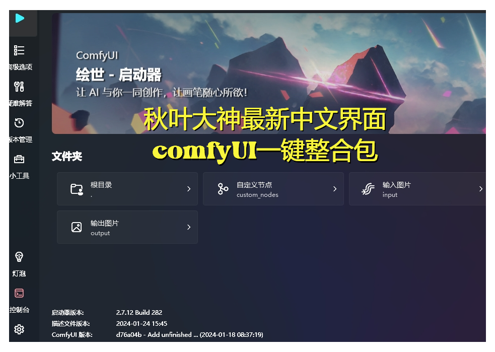 秋叶免安装AI绘画软件 comfyUI整合包教程高清放大ai摄影工作流