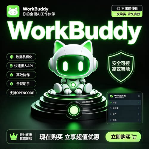WorkBuddy实操教程零基础入门 50集视频+资料 AI办公从安装到精通