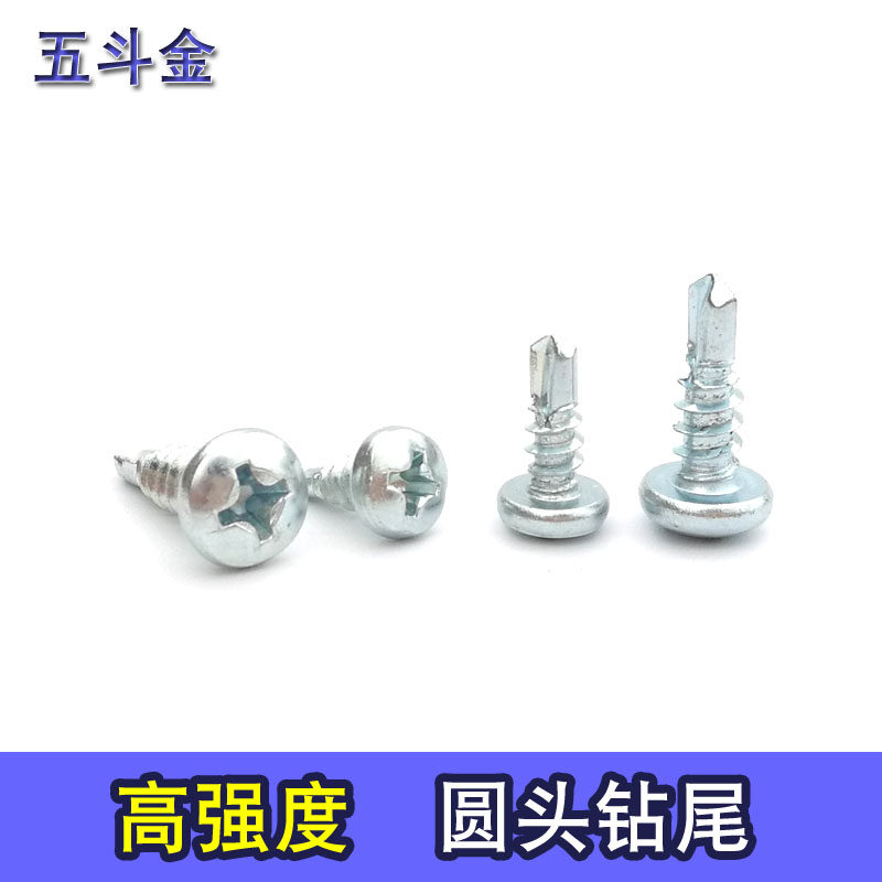 圆头钻尾螺丝钉 元头十字盘头自攻自钻钉 加长燕尾M3.5M4.2M4.8,五金/工具,螺钉,淘宝优惠券,粉丝福利购,淘宝优惠卷