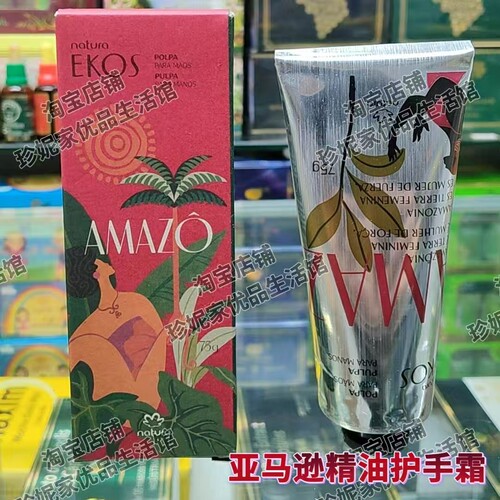 巴西原装NaturaEkos护手霜