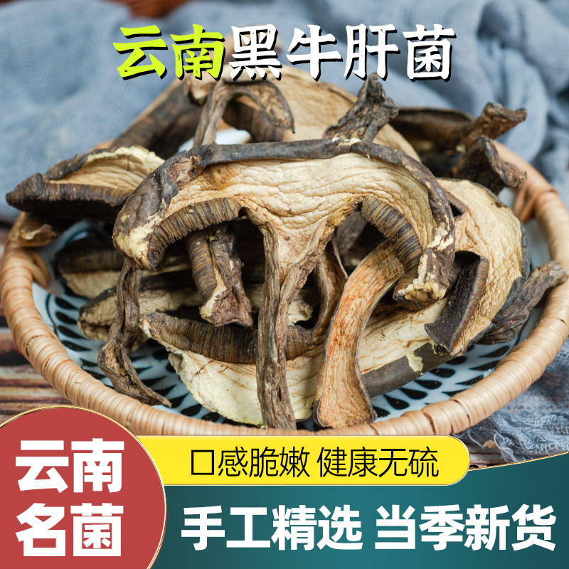 野生黑牛肝菌干货 精选见手青云南新鲜菇类煲汤味道香口感好250g