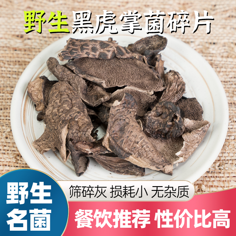 野生黑虎掌菌碎片商用性价比高