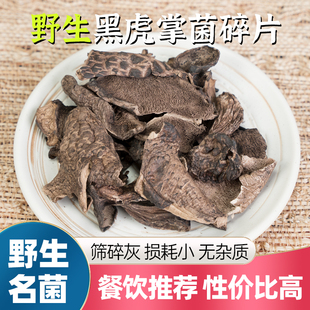 野生黑虎掌菌干货碎片虎掌菇炖汤味道香浓非獐子菌类商用酒店食材