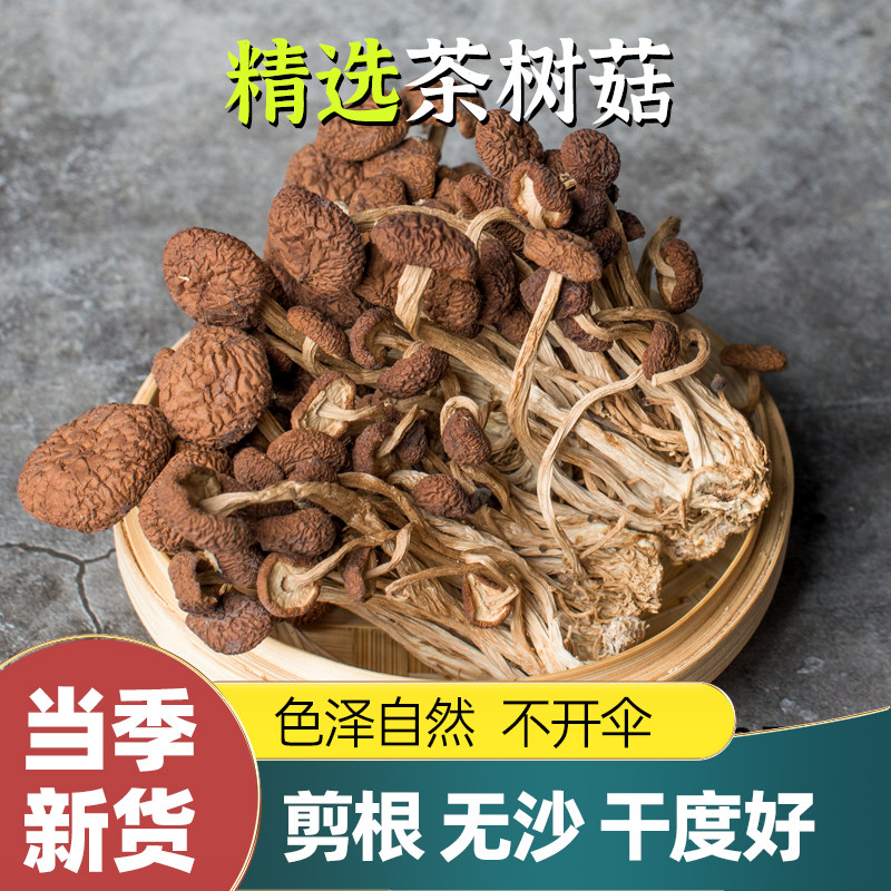 茶树菇干货农家自产新货嫩菇不开伞江西菌菇散装茶薪蘑菇香菇200g