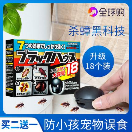 日本灭蟑螂药全窝强效端家用绝杀低毒强力杀除小强小黑屋神器