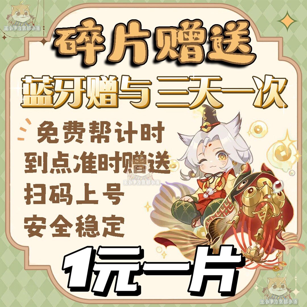 ssrsp阴阳师碎片交换蓝牙赠送天照缘结神须佐之男因幡寮上门全区