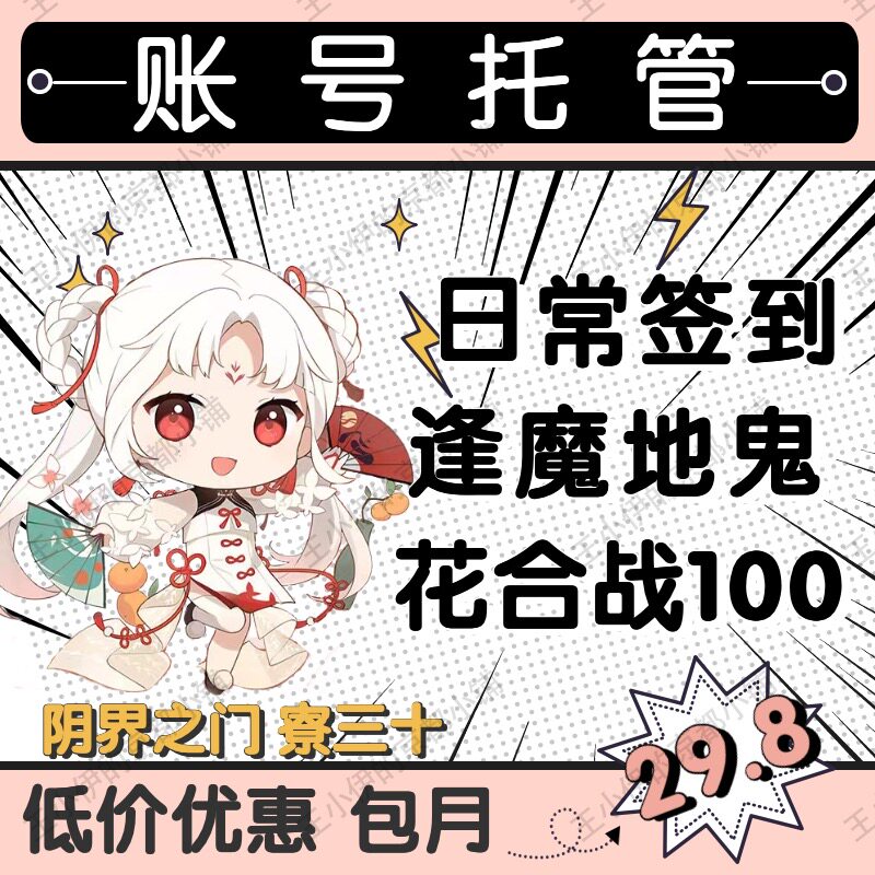 阴阳师托管日常代练代肝每日任务秘闻副本花合战手动绘卷勾玉寄养