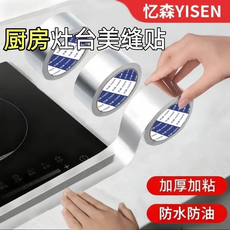加宽铝箔胶带厨房灶台缝隙耐高温