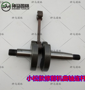 包邮7510/6010曲轴连杆/汽油机绿篱机修剪机曲轴园林绿篱剪配件