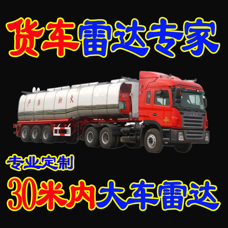 24V货车挂车大巴车后倒车雷达4探头倒车影像一体真人语音蜂鸣雷达