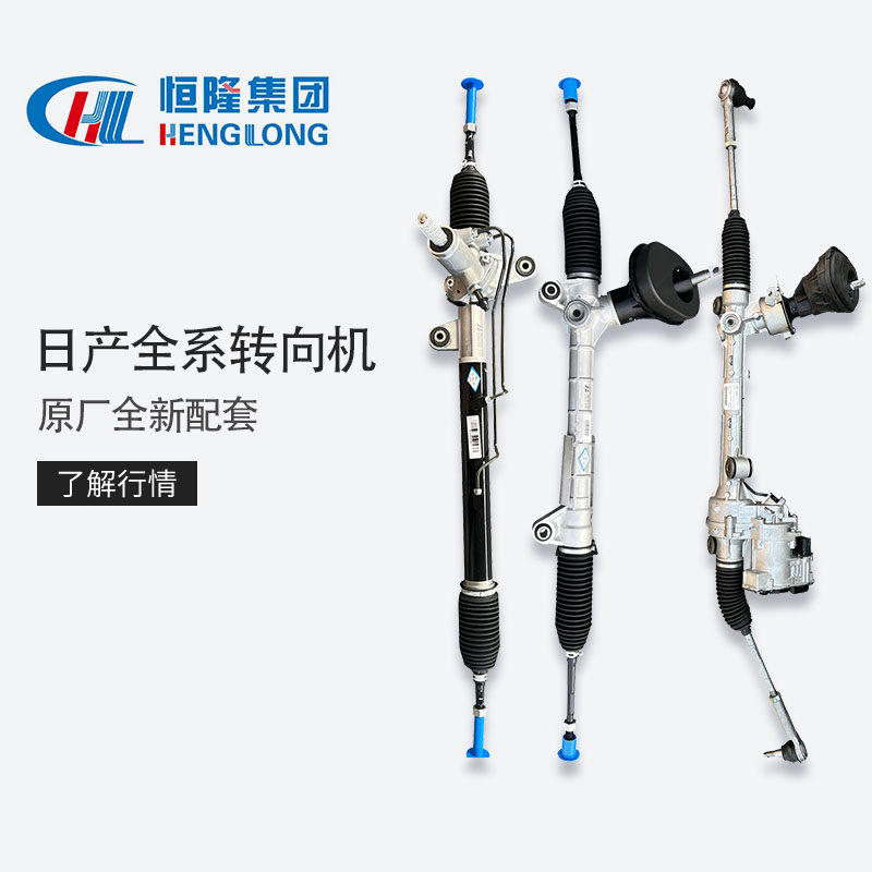 适用于日产骐达颐达骊威逍客奇骏轩逸天籁风度阳光途达方向机总成