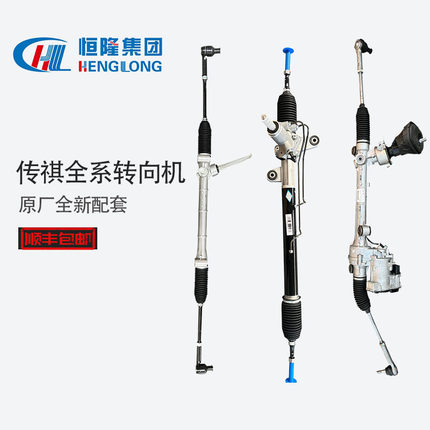广汽传祺GA3GA4转向机GS3 GS4 GS5 GA6 GM6 GS7GS8方向机原装正品