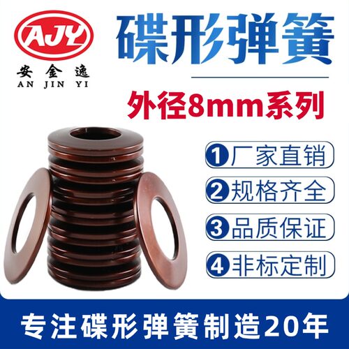 碟簧外径8mm碟形弹簧蝶形垫片碟型垫圈盘形弹片60Si2MnA材质定做