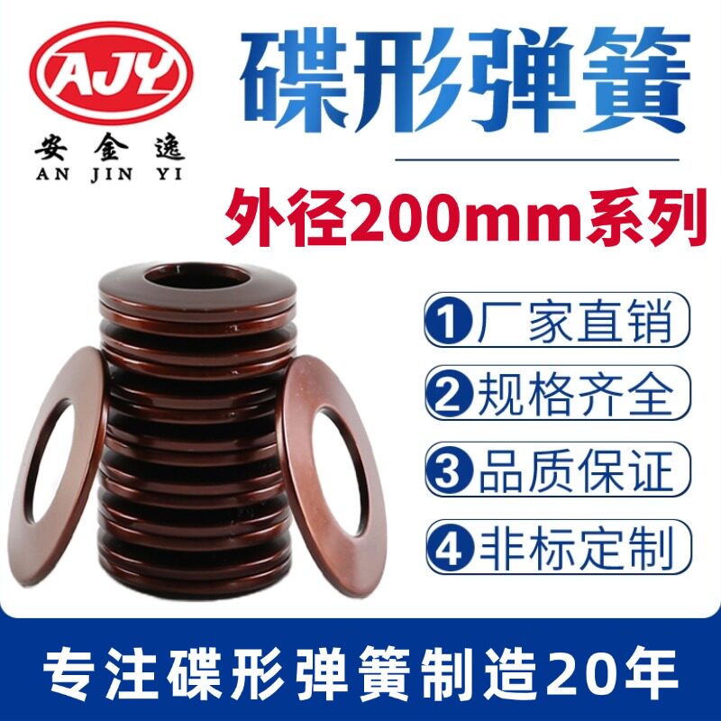 碟簧外径200mm碟形弹簧蝶形垫片碟型垫圈盘形弹片60Si2MnA可定做
