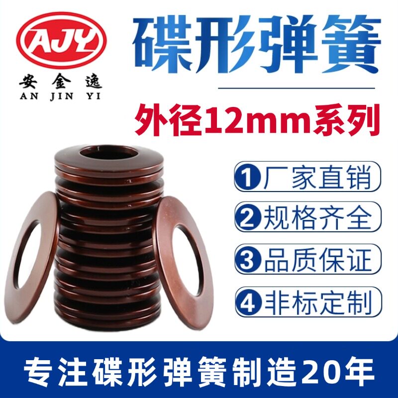 碟簧外径12mm碟形弹簧蝶形垫片碟型垫圈盘形弹片60Si2MnA材质定做