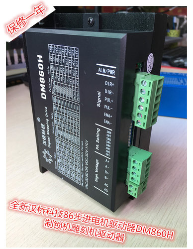 全新汉桥科技步进电机驱动器