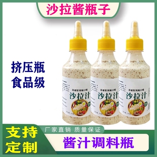 260毫升尖嘴挤压瓶番茄酱沙拉酱瓶耗油分装食品级pet透明塑料瓶