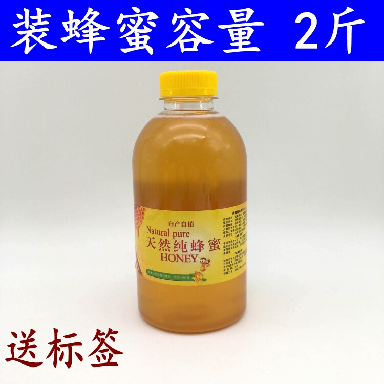 邮寄蜂蜜瓶塑料瓶1斤2斤3斤5斤密封不会漏蜜糖罐蜂蜜专用瓶送贴纸