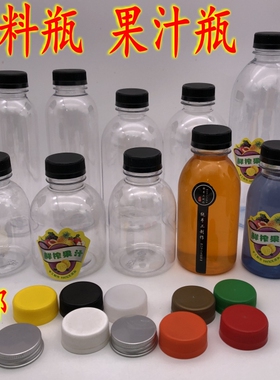 网红瓶饮料瓶塑料瓶250ml300ml350ml400ml透明果汁瓶酵素瓶奶茶瓶