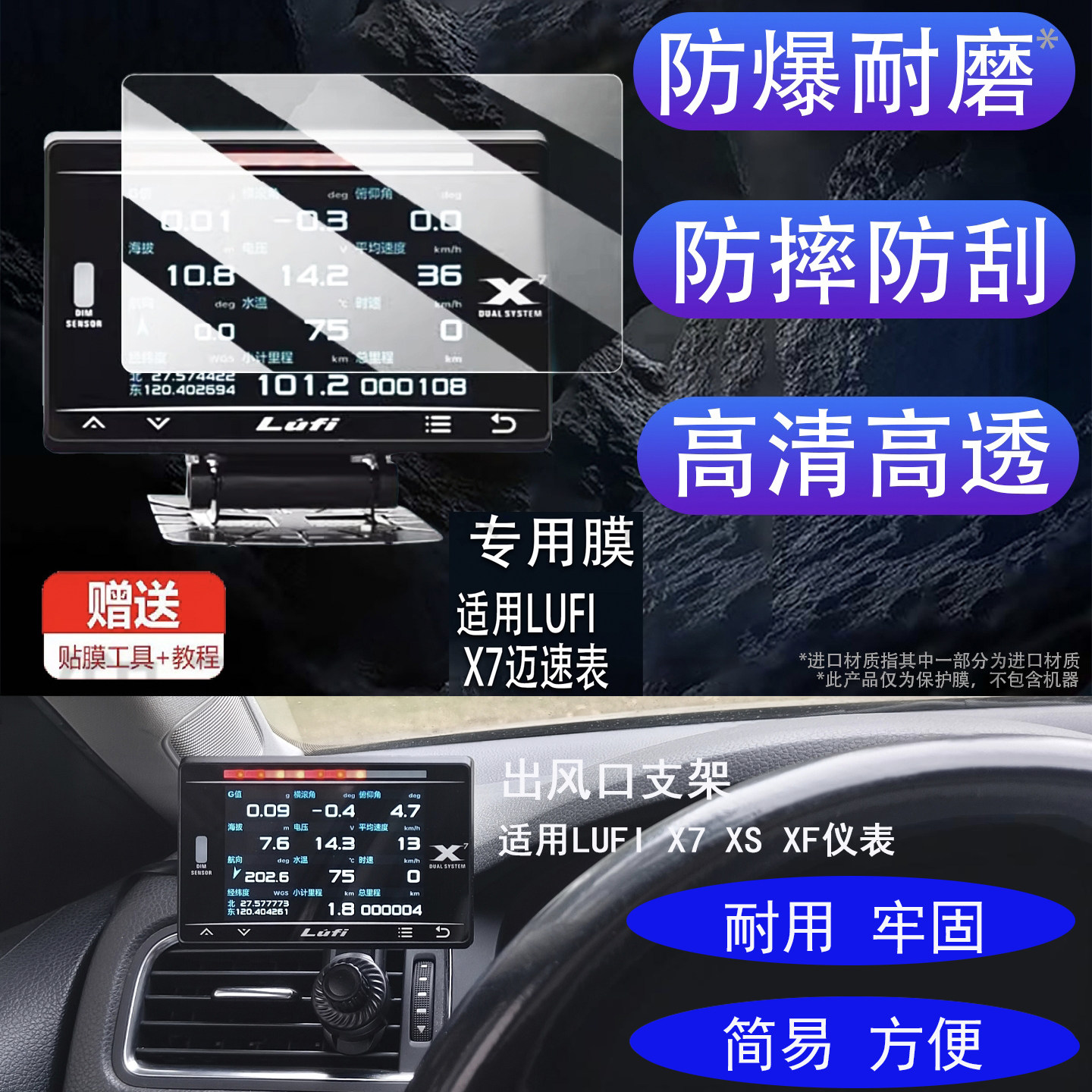 适用于LUFI X7/XS/XF出风口固定支架|汽车OBD仪表X7四代保护贴膜图片