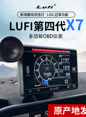 LUFI X7四代汽车多功能OBD仪表水温油温迈速表改装|8寸屏幕保护膜