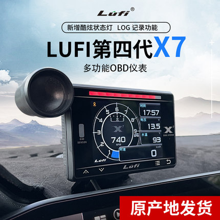 四代LUFI X7汽车多功能OBD仪表水温排温涡轮转速液晶表跑马灯改装