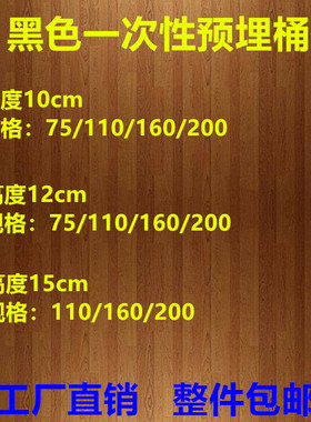 pvc75黑色一次性预埋桶110卫生间楼板预留洞160预留件200塑料桶