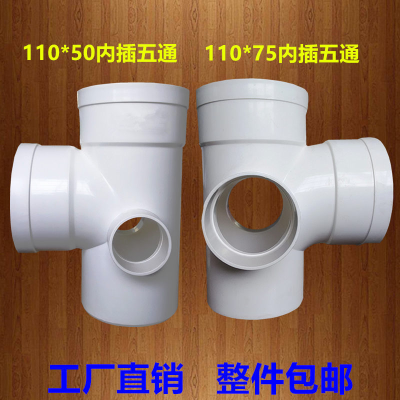 内插五通同层排水接头立体五通