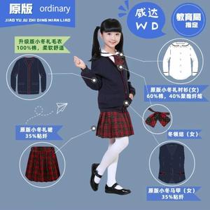 深圳校服小学生冬季礼服(女款)毛衣外套衬衣马甲冬裙  原版威达