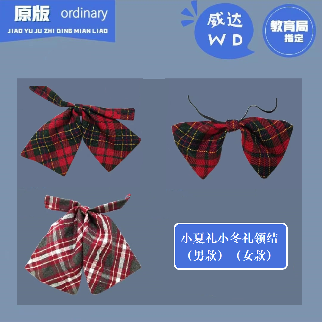 深圳校服小学生夏礼冬礼(男款)(女款)礼服领结