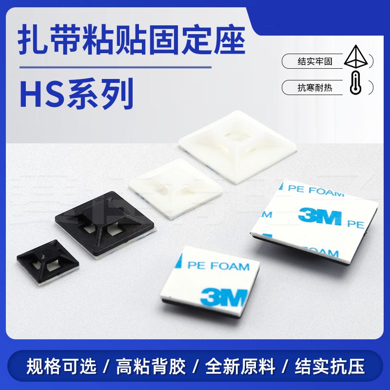 3m胶粘贴式扎带吸盘定位片配线