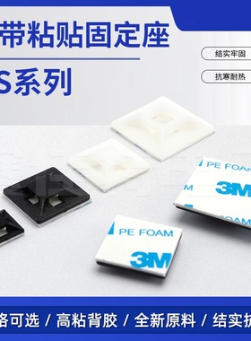 3m胶粘贴式扎带固定座HS 吸盘定位片HC-100101102粘式配线固定座