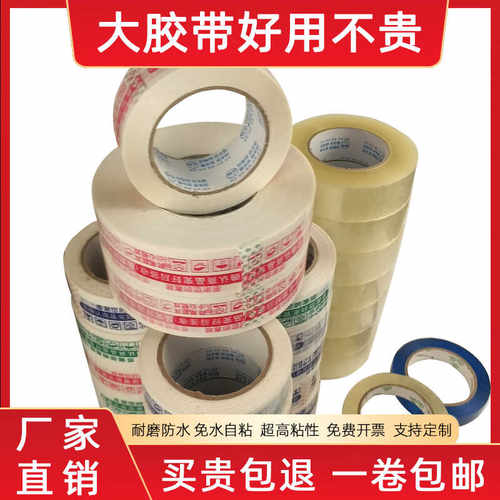大卷封箱透明胶带胶布BOPP米数大