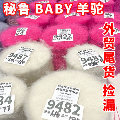 羊驼羊毛马海非常保暖