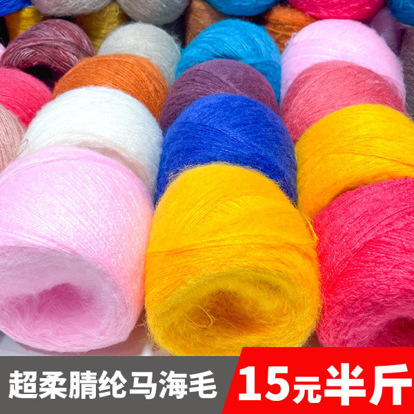 半斤15元处理马海毛线超柔腈纶手编中粗长毛绒围巾帽子毛衣手编线,服饰配件/皮带/帽子/围巾,毛线,淘宝优惠券,粉丝福利购,淘宝优惠卷