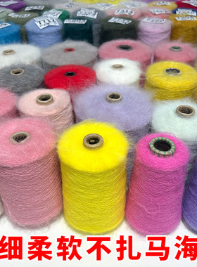 极细2万3万支各种康家意大利外贸幼马海毛线柔软不扎贴身直播零