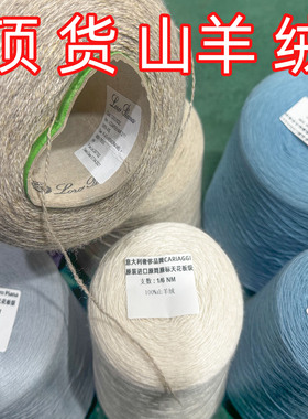 细线羊绒尾货零桶孤品羊绒线