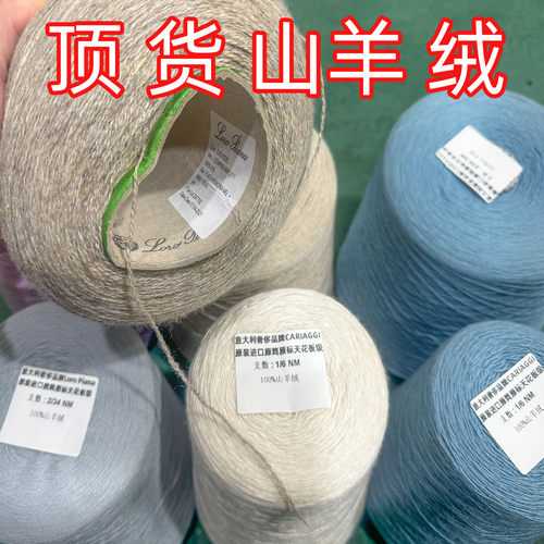 细线羊绒尾货零桶孤品羊绒线