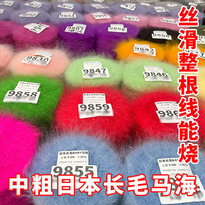 中粗细马海毛丝滑长毛