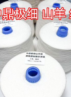 特细山羊绒精仿高货毛线