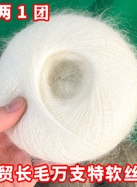 1两1团长毛万支细真羊毛马海毛很柔软进口品质外贸尾单手编细线