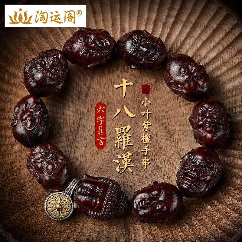 小叶紫檀手串男士十八罗汉文玩男盘玩手链大颗佛珠念珠手持珠把件