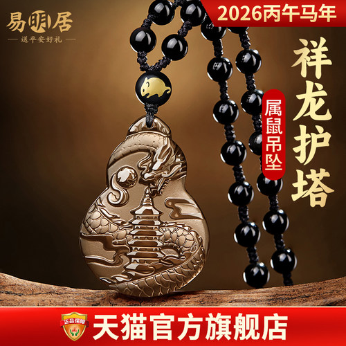 易明居祥龙护塔吉宏吊坠2026年