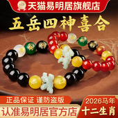 易明居五岳四神喜合吉宏手链2026年本命年红玛瑙黑曜石手串吉祥物